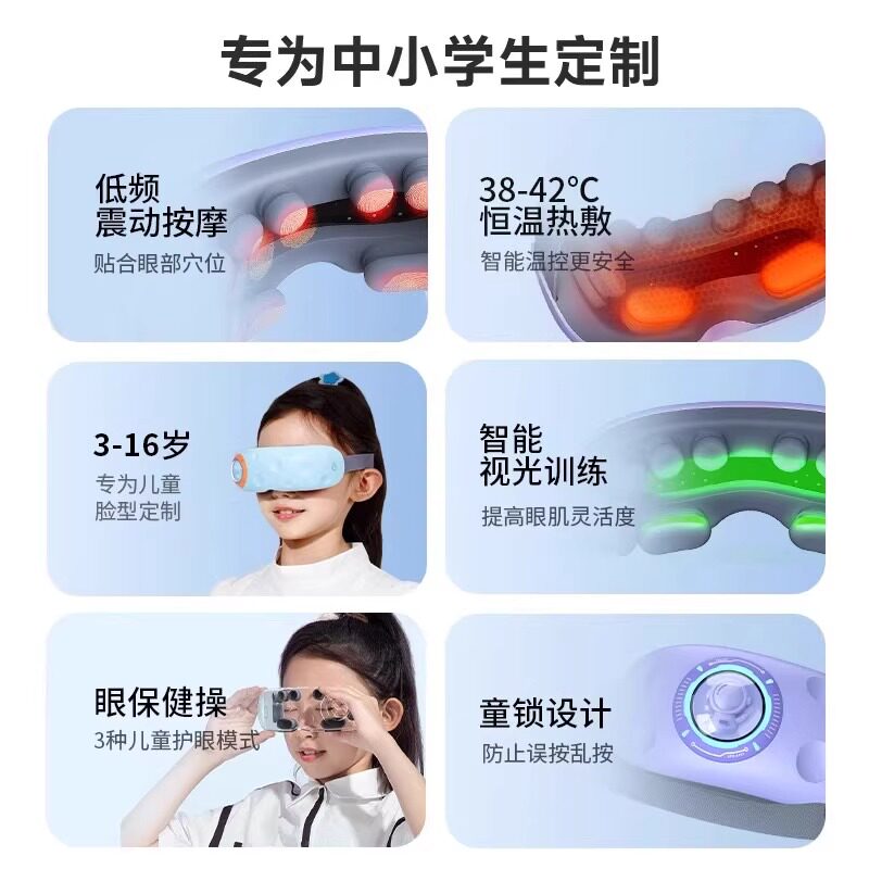 果实健康儿童护眼仪学生眼部眼轴热敷缓解疲劳视力回缩按摩器训练
