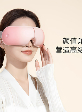 hipee眼部按摩仪热敷护眼仪