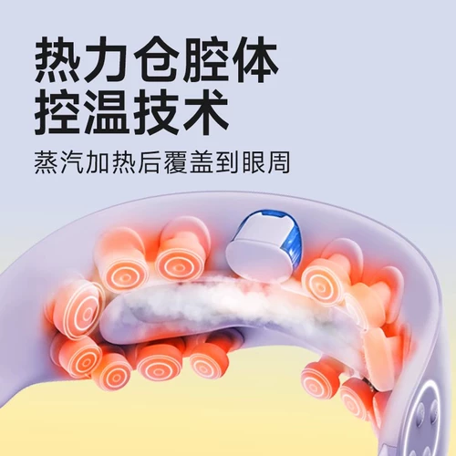 Массажер, компресс с зарядкой, повязка для глаз, подарок на день рождения, защита глаз