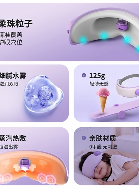 果实健康儿童护眼仪眼部按摩器润眼蒸汽热敷眼罩润眼生日礼物