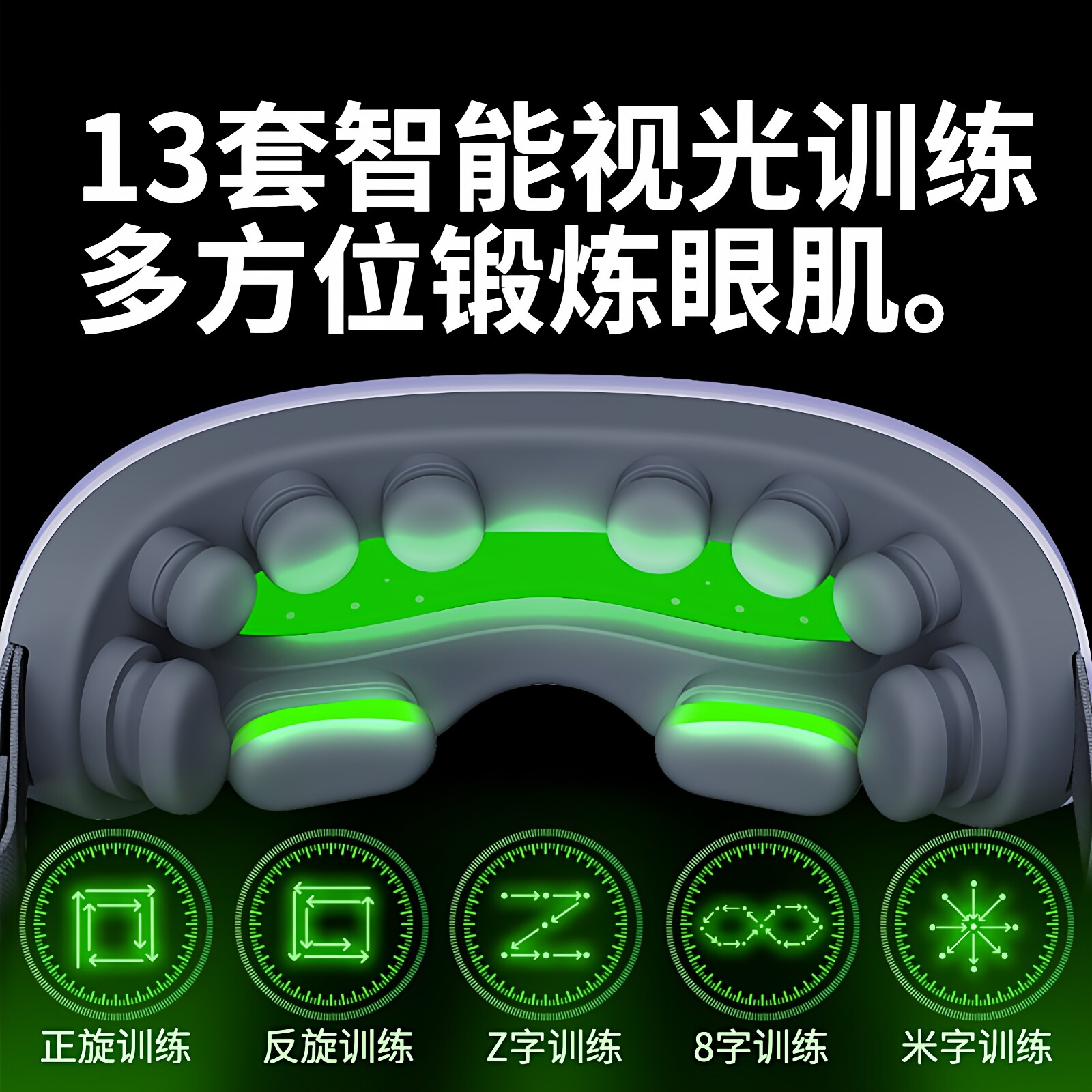 果实健康儿童护眼仪学生眼部眼轴热敷缓解疲劳视力回缩按摩器训练