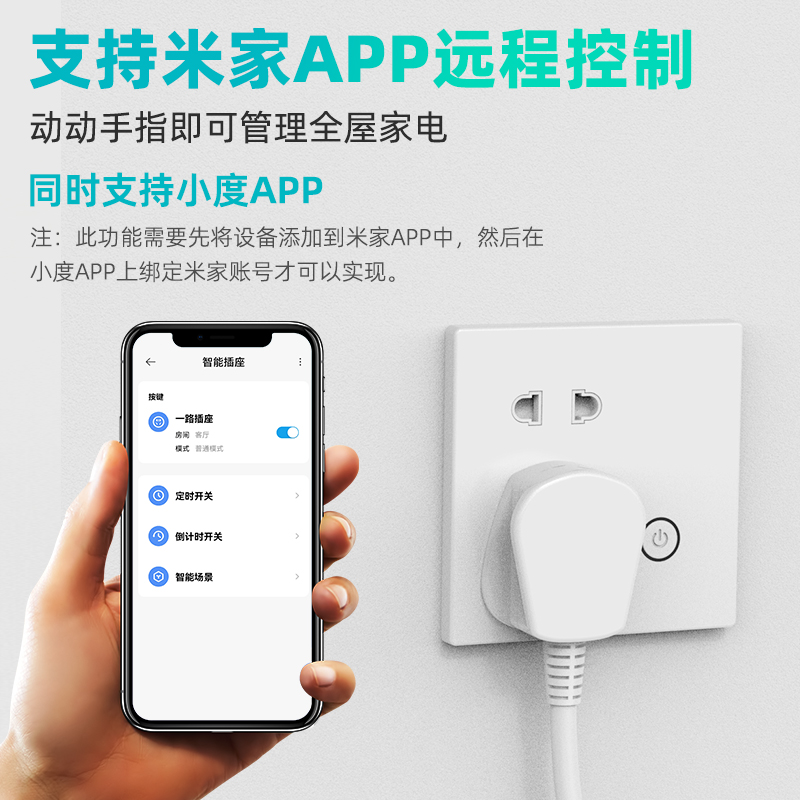 米家智能插座手机远程控制开关蓝牙mesh智能86型插座小爱语音控制 - 图0