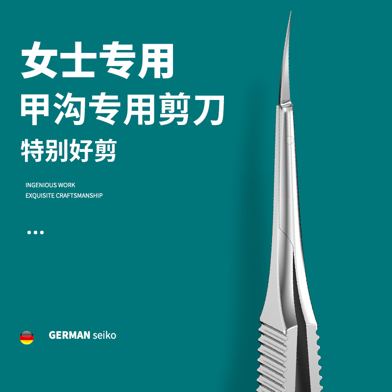 美甲店专用去死皮剪刀德国进修手指甲倒刺原装口修甲师专业小剪刀 - 图1