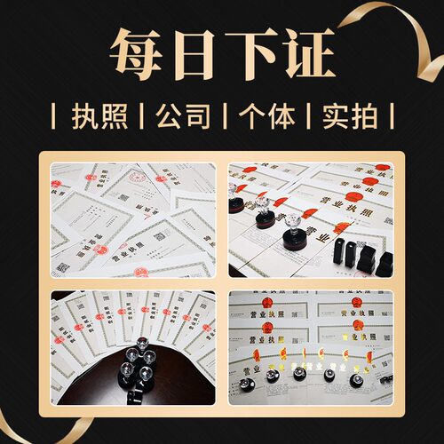 克拉玛依公司注册个体工商营业执照代办公司注销企业变更异常 - 图1