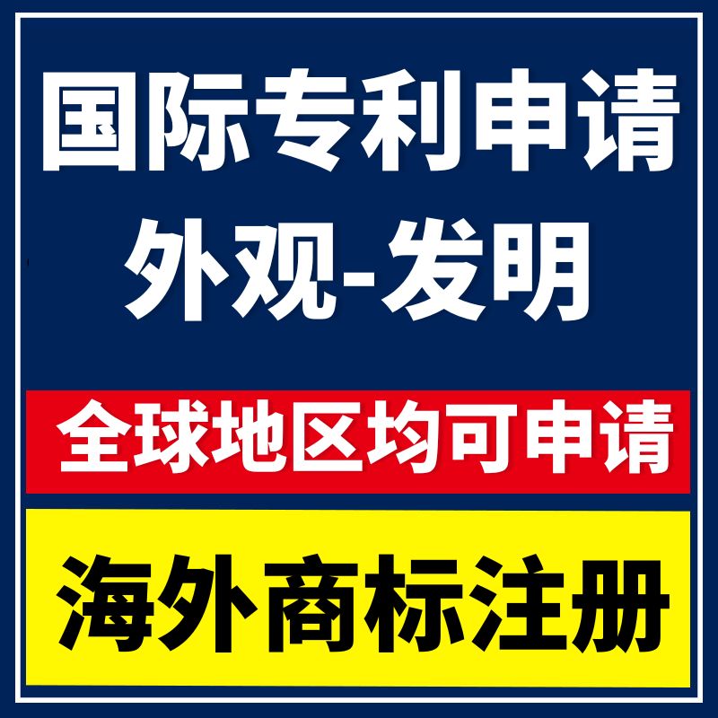 美国专利申请外观发明日本韩国新加坡墨西哥英国澳洲欧盟专利注册-图1