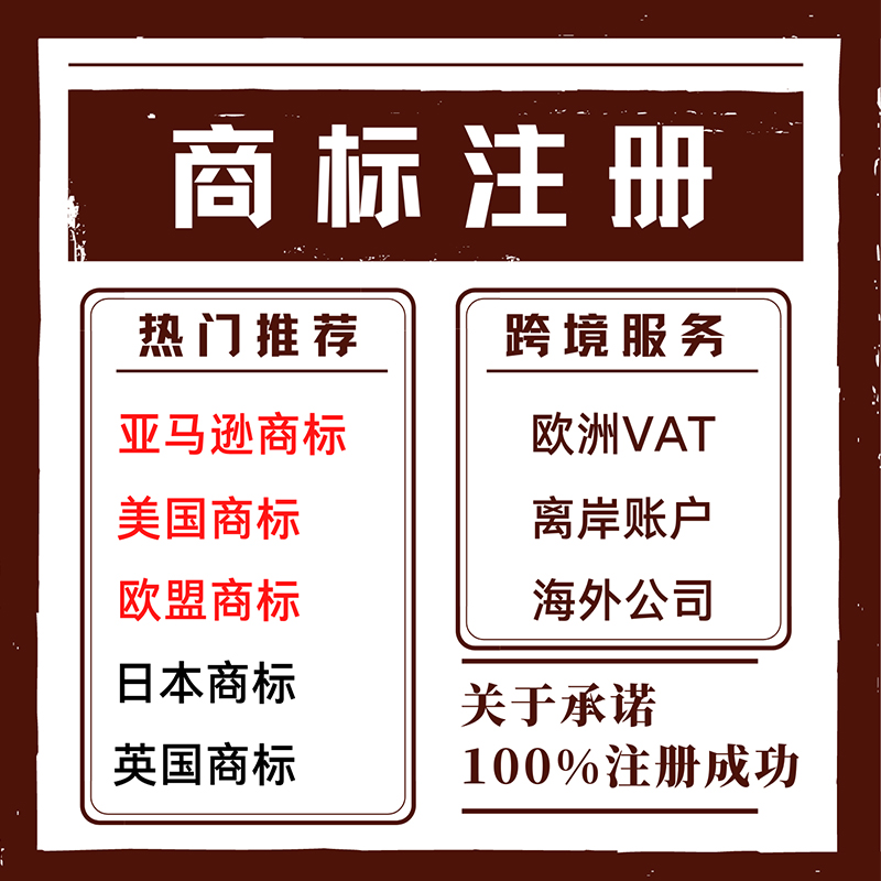 欧盟责任人注册申请欧洲税号VAT申报国际专利英国欧盟IOSS注册-图0