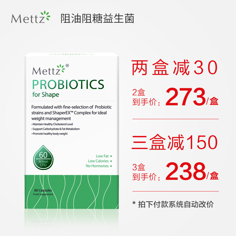 mettz大餐救星益生菌大人阻断剂 IZCE海外益生菌