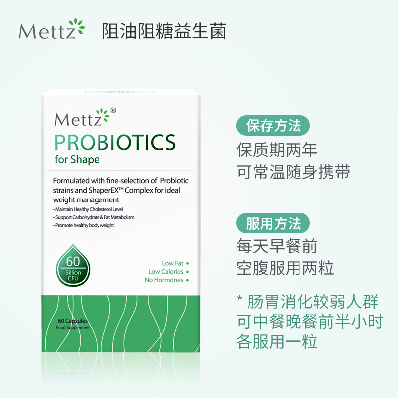 mettz大餐救星益生菌大人阻断剂 IZCE海外益生菌