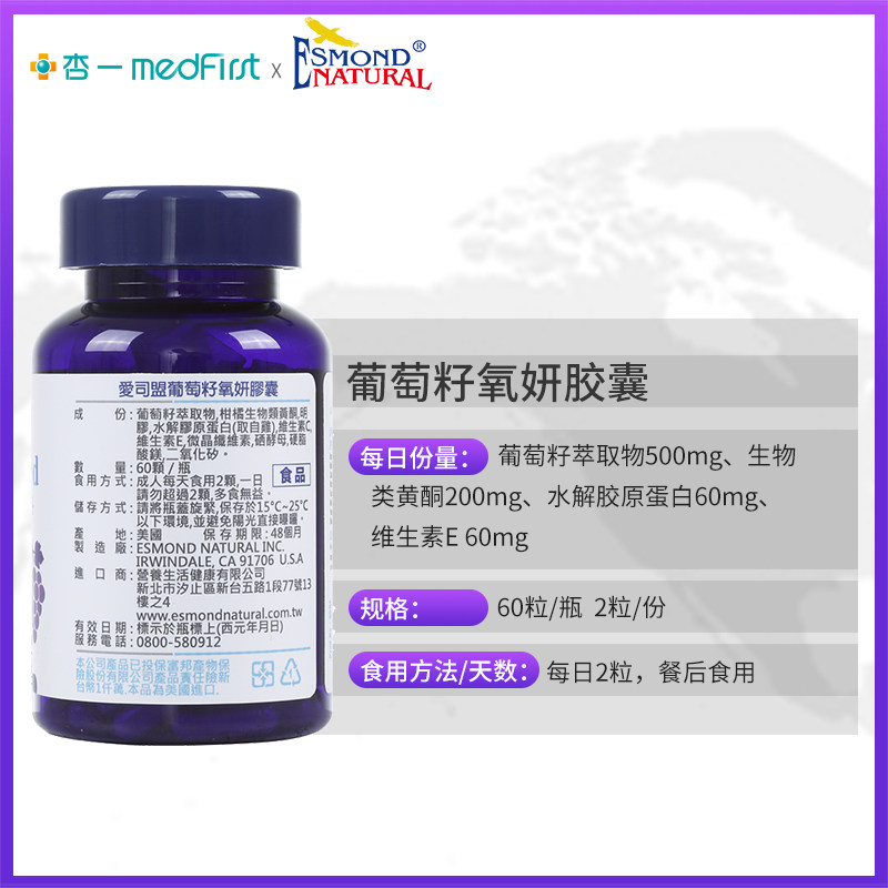 美国原装进口爱司盟葡萄籽粉花青素 杏一海外葡萄籽提取物