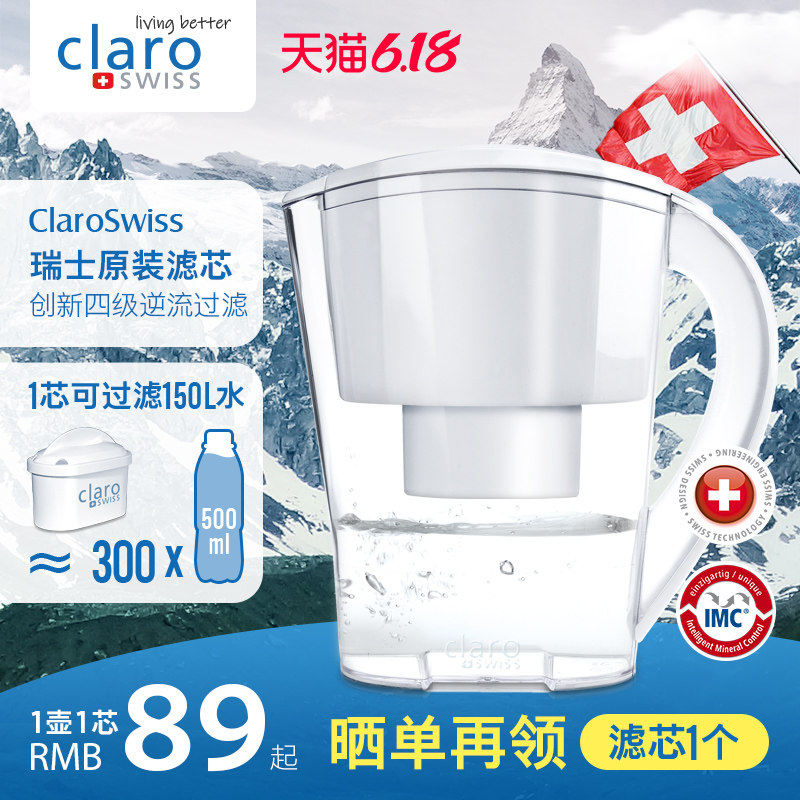 科睿仕过滤家用厨房自来水便携水壶 claroswiss科睿仕净水器