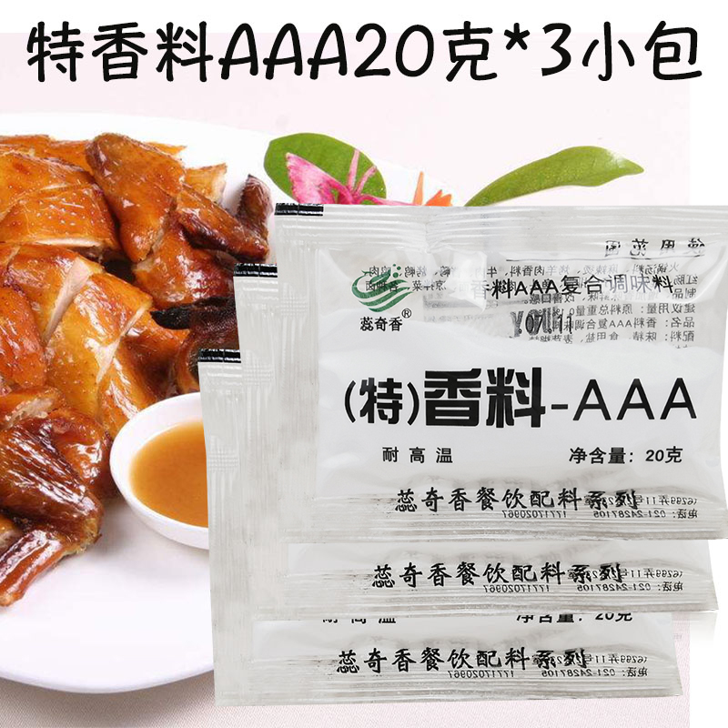 蕊奇香特香料aaa透骨增香剂炒菜回味粉食用香精调料20g包邮-图1