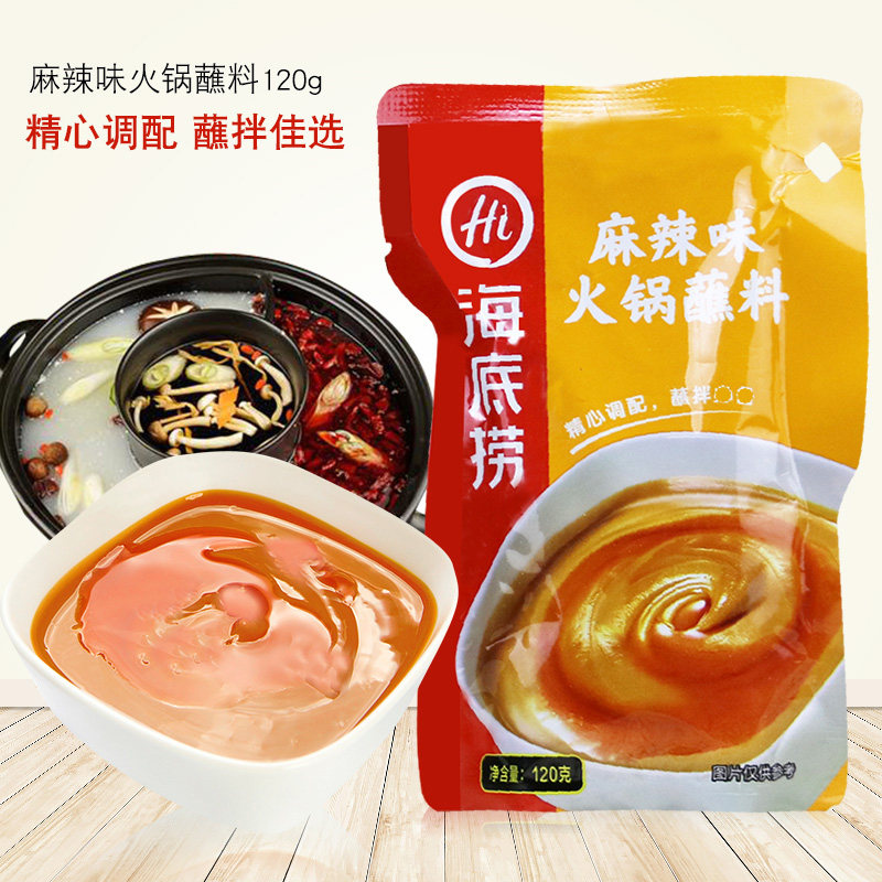 海底捞火锅蘸料麻辣味1g 3包拌面花生酱拌面