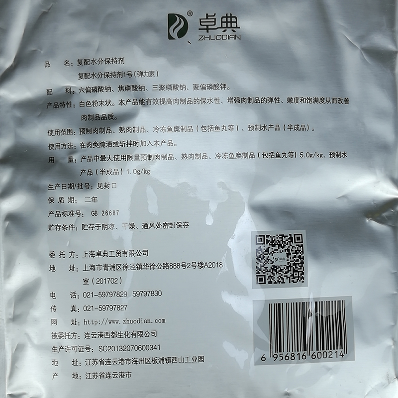 卓典弹力素复配水分保持剂1号肉类高弹脆灵食品添加剂保水剂500g-图2