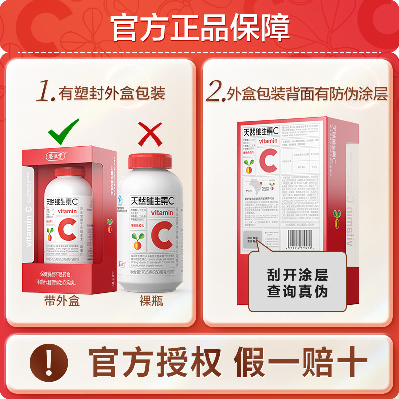 养生堂天然维生素c正品官方vc含片 众杰馨然之家保健品维生素/复合维生素