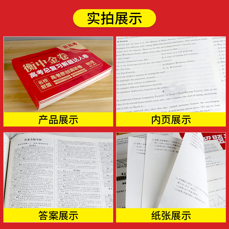 2023新版新高考衡中金卷高考总复习解题达人卷语文数学英语物理化学生物政治历史地理原创预测调研试卷高三名校联盟学霸高考必刷卷 - 图1