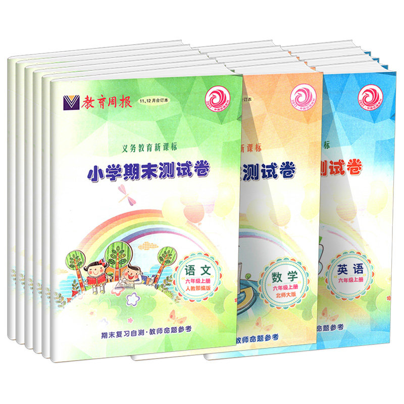 2024秋教育周报-小学期末测试卷语文数学英语一二三四五六年级人教版北师版西师版新教材同步更新训练