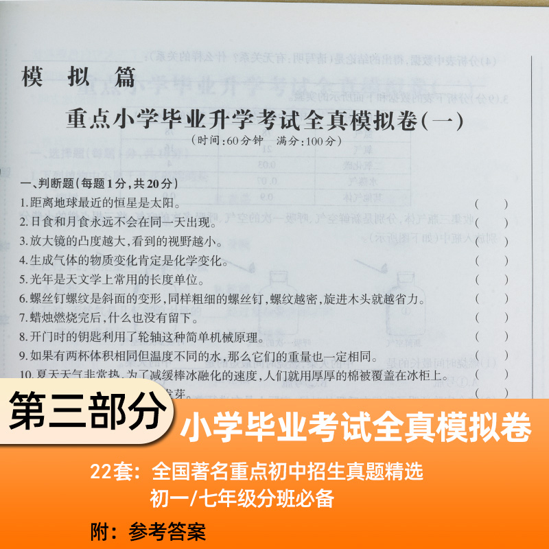 2023新版小升初试卷科学教科版名校真题精选汇编与详解小学毕业升学考试系统总复习辅导资料真题模拟卷名校冲刺卷押题卷小考测试卷