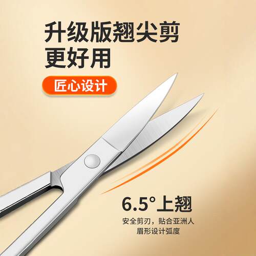 修眉剪刀眉毛安全圆头鼻毛剪鼻毛修剪器男女小剪子神器专用修眉刀 - 图1