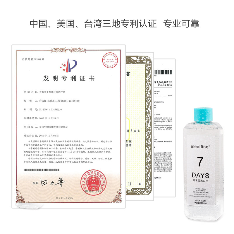 益生菌除口臭去牙渍牙菌斑零漱口水 meetfine漱口水