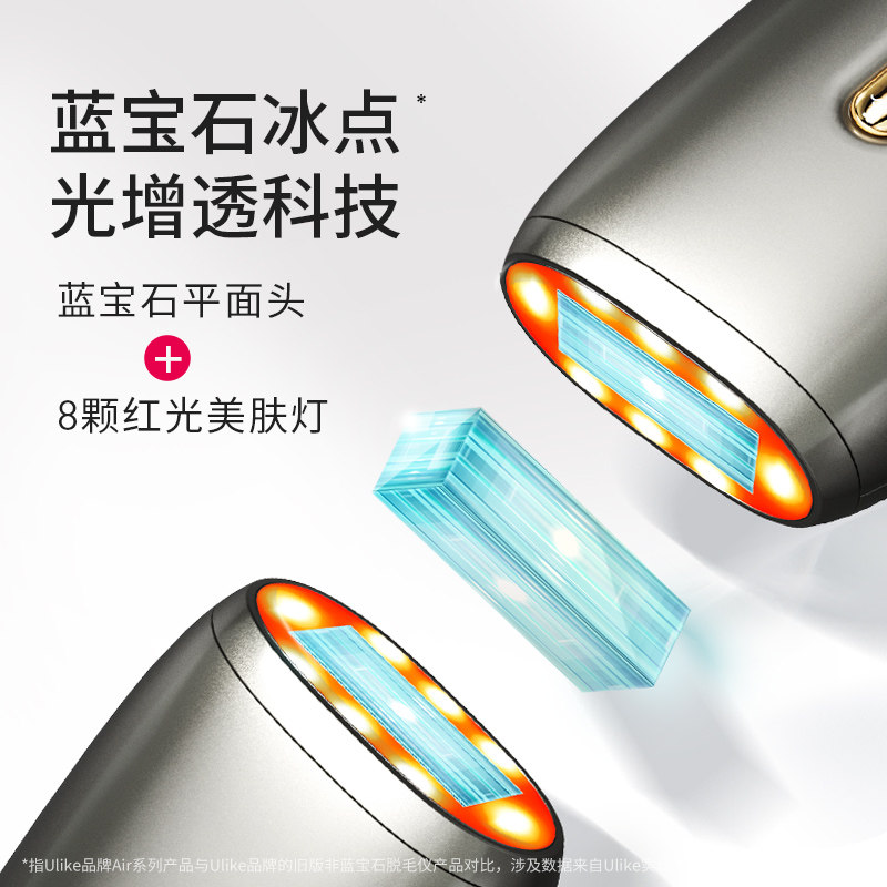 ulike蓝宝石红光嫩肤冰点女脱毛机 Ulike海外女士脱毛/剃毛器