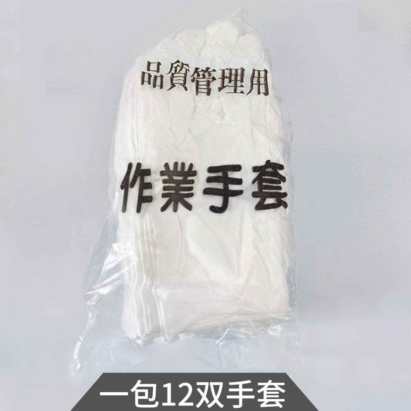 白手套礼仪劳保加厚耐磨白棉礼宾升旗防滑司机薄款非纯棉文玩工作 - 图1