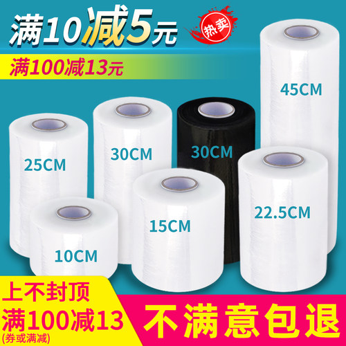 30cm宽缠绕膜轮胎包装膜打包膜PE拉伸膜搬家神器小大卷薄膜保护膜 - 图0