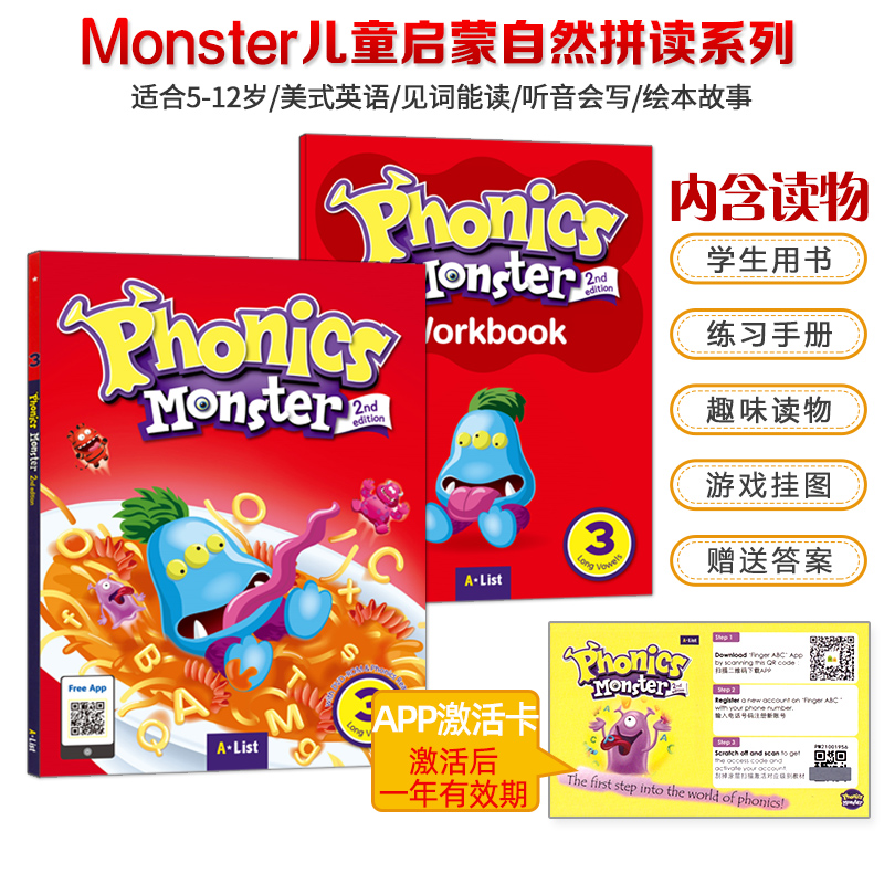 自然拼读 phonics monster拼读怪兽正版带APP第二版1/2/3/4级学生书+练习册+挂图+读物 phonics原版进口 - 图2