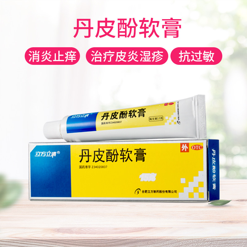 立方立清15g皮肤瘙痒丹皮酚软膏 立方医药抗菌消炎