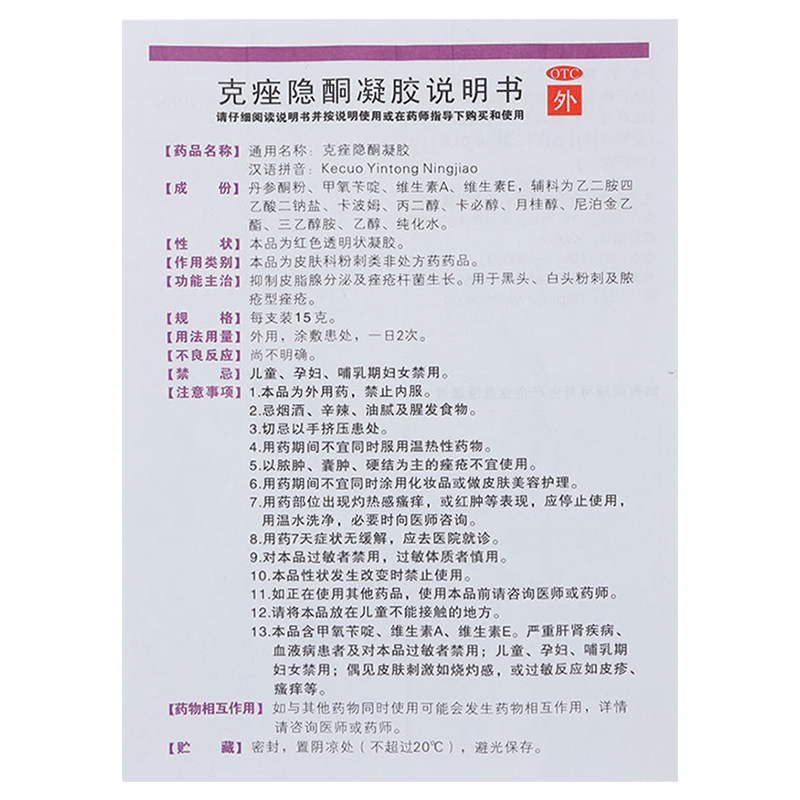 安芙平克痤隐酮凝胶15g维生素a 立方医药皮脂汗腺