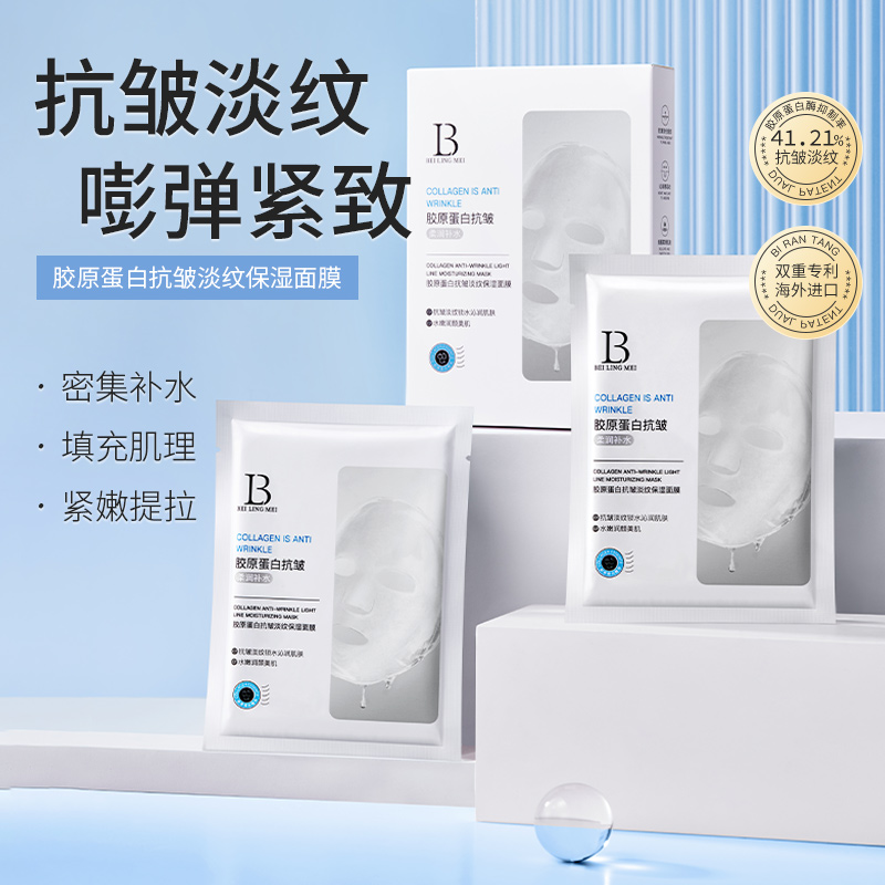 任选4件！贝玲美面膜合集