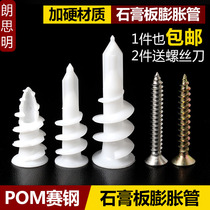 Plasterboard with spiral plastic expansion pipe fitting curtain screws screw rubber plug bolts hollow brick wall rises
