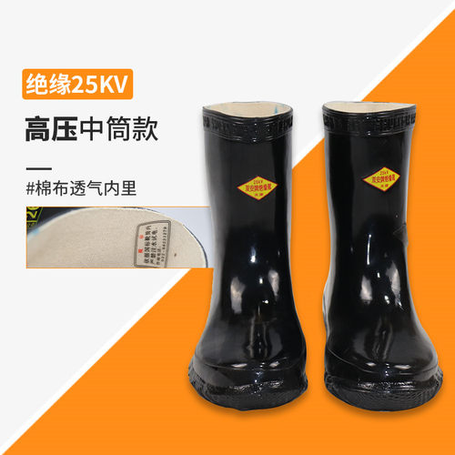 高压绝缘靴25千伏20/25kv劳保防电雨靴水鞋电工使用橡胶绝缘鞋 - 图0