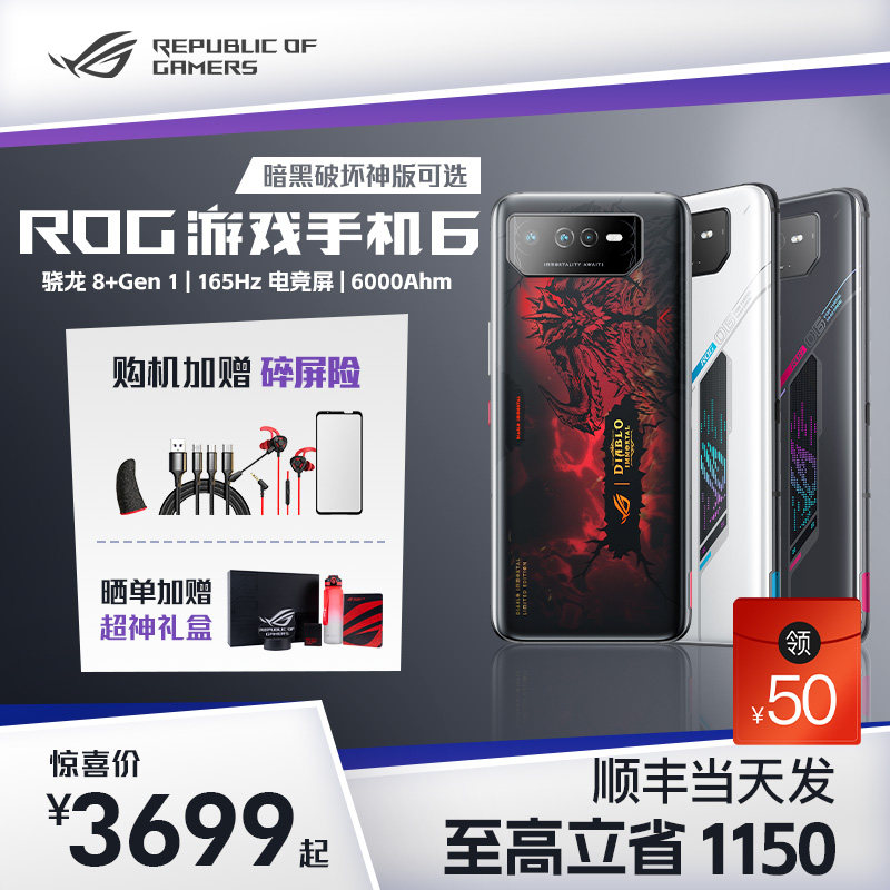 3期免息顺丰速发新品rog6 6华硕 ROG艾本手机