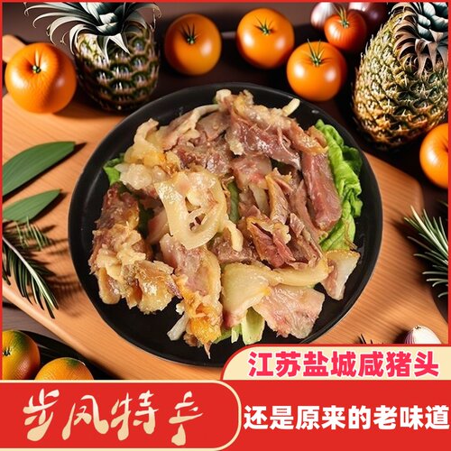盐城步凤咸猪头肉腊肉耳朵口条整只猪脸皮风干整个大猪头7斤 - 图2
