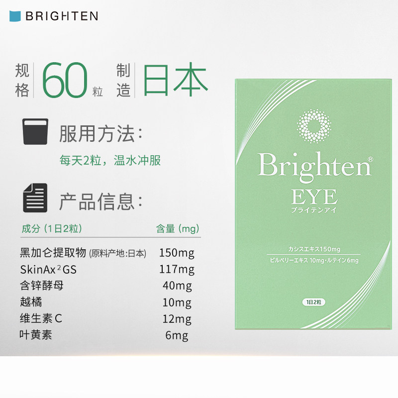 日本brighten干眼飞蚊视疲劳越橘 Brighten海外越橘/蓝莓提取物