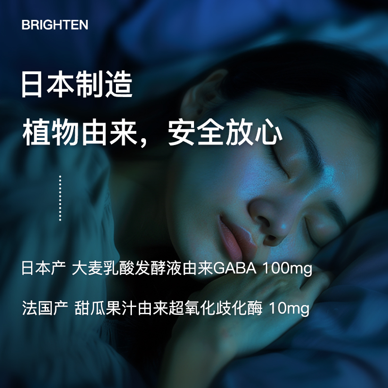 日本BrightenAG2植物GABA氨基丁酸深度睡眠丸舒缓压力非褪黑素-图0