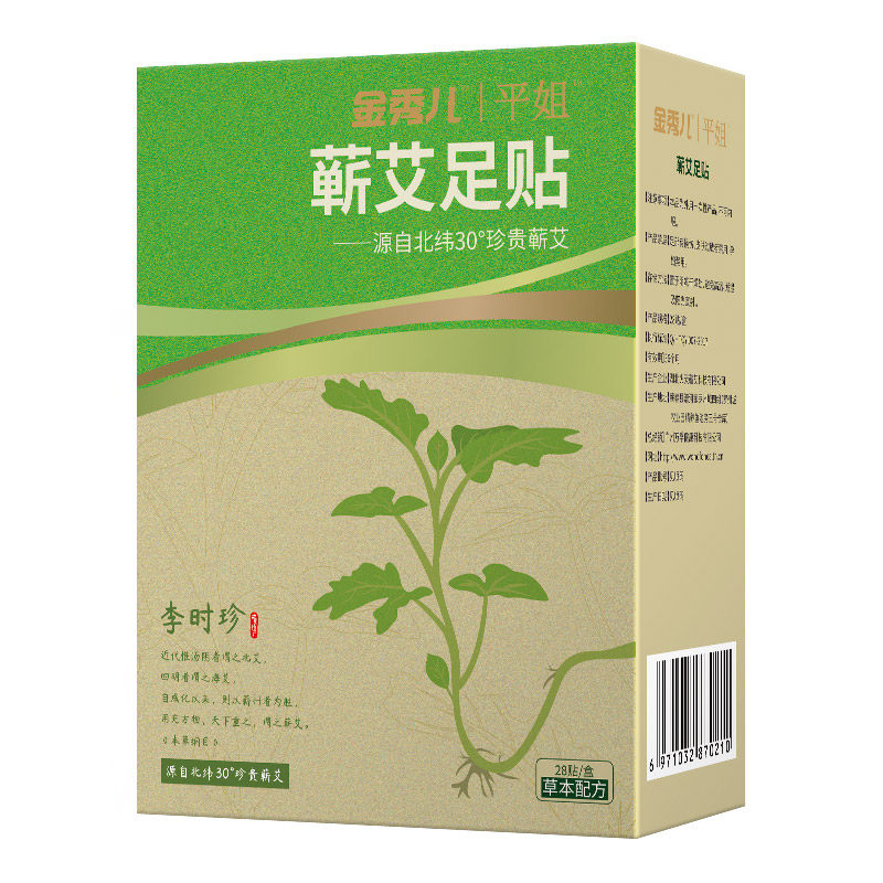 金秀儿艾草叶发热暖宫备孕调理足贴 金秀儿保健品艾灸/艾草/艾条/艾制品