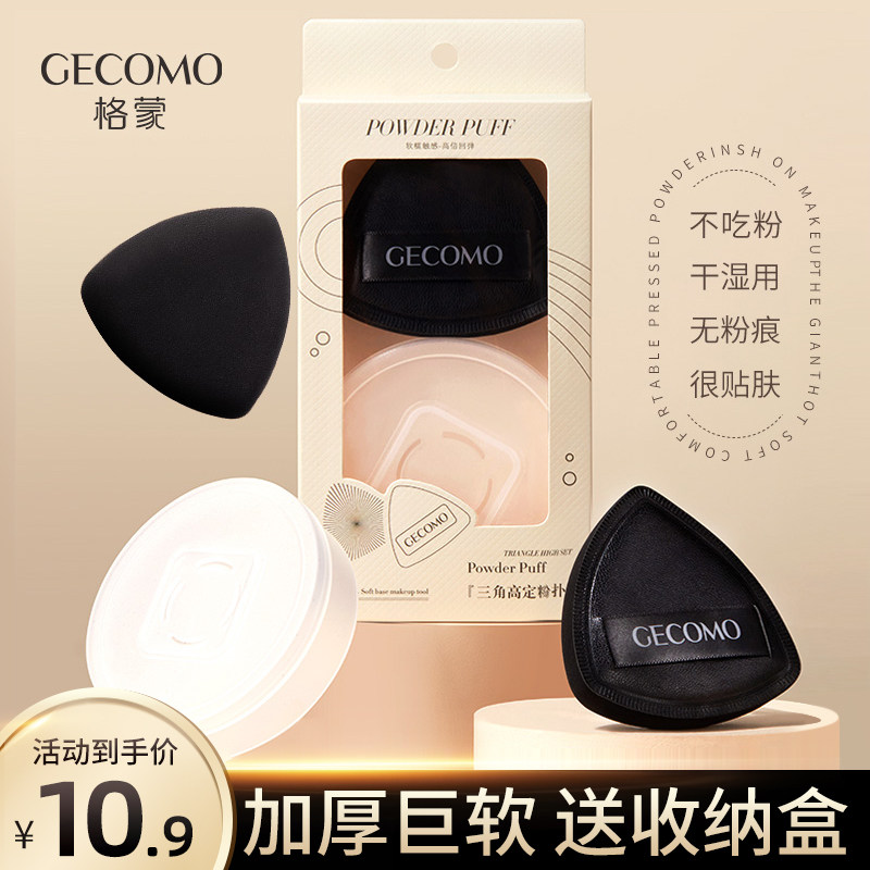 黑凤梨三角粉扑粉底液专用气垫扑超软不吃粉干湿两用美妆蛋化妆师,淘宝优惠券,粉丝福利购,淘宝优惠卷