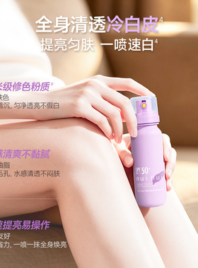 nuinui高倍防紫外线美白防晒喷雾