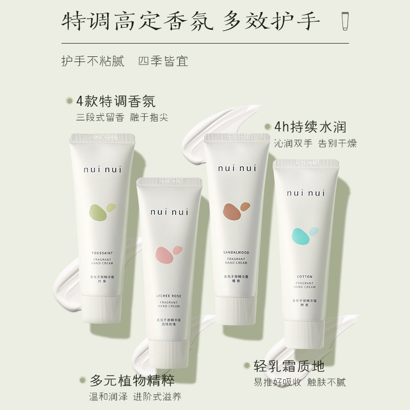[拍1发4]nuinui香氛秋冬滋润护手霜 nuinui护手霜