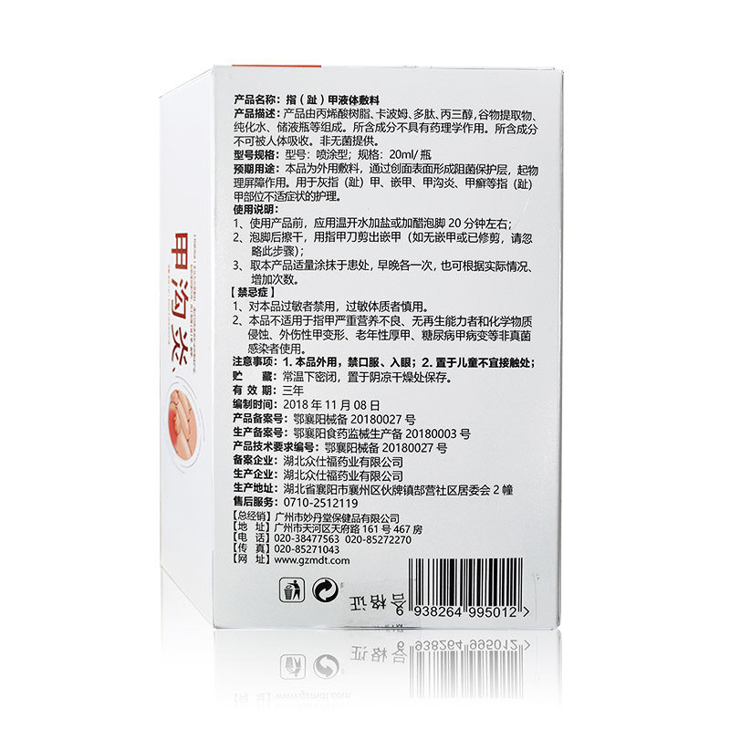 妙丹堂甲沟炎液体敷料矫正器软化剂 德诚堂医疗器械保健理疗