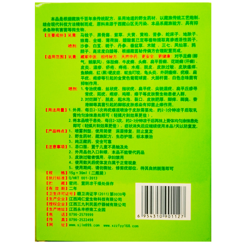 刘药师夫医生癣痒乳膏疣瘊正品喷剂 德诚堂医疗器械皮肤消毒护理（消）
