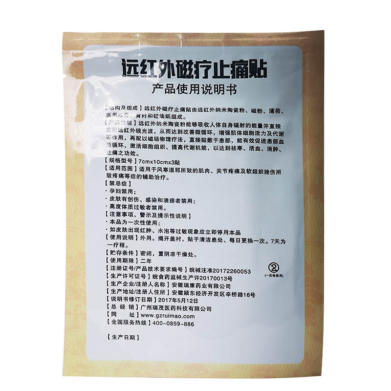 远红外舒筋活血贴跌打损伤膏止疼膏贴活血化瘀散瘀通络扭伤摔伤 - 图2