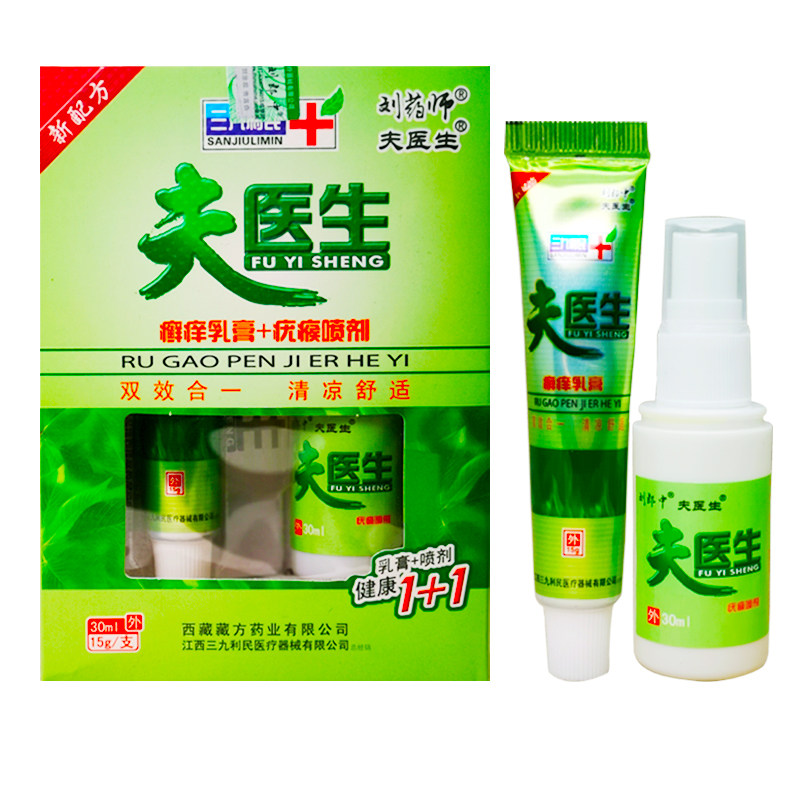 刘药师夫医生癣痒乳膏疣瘊正品喷剂 德诚堂医疗器械皮肤消毒护理（消）