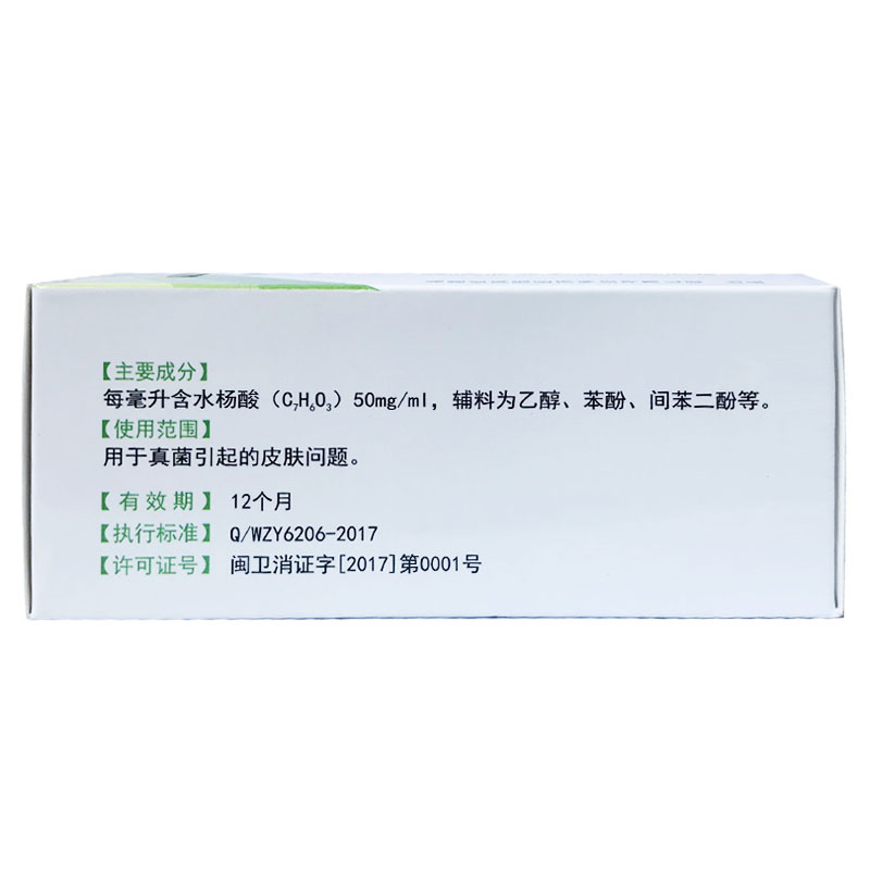 水杨酸溶液复方皮肤外用泡脚搽剂 德诚堂医疗器械皮肤消毒护理（消）