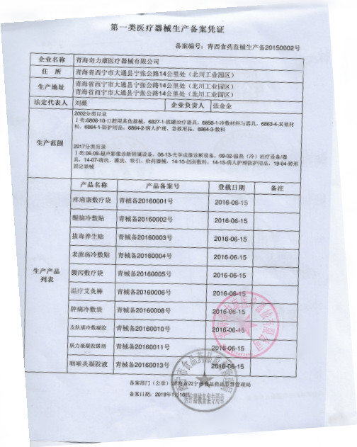 前列腺正品热疗贴金力康中药膏药贴 德诚堂医疗器械膏药贴（器械）