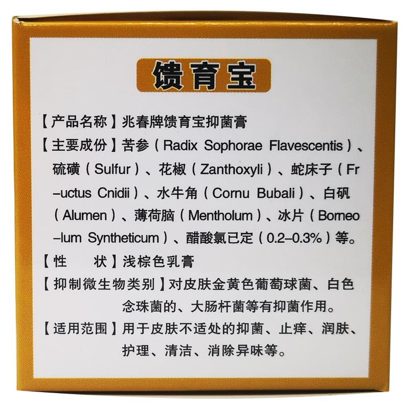 兆春馈育宝原兆春牌溃愈宝皮肤膏 德诚堂医疗器械皮肤消毒护理（消）