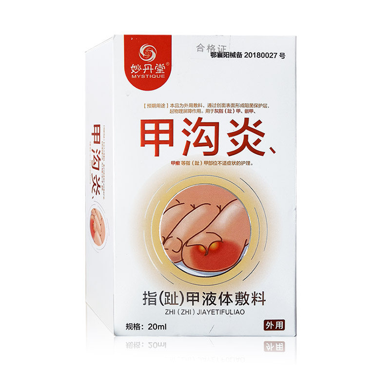 妙丹堂甲沟炎液体敷料矫正器软化剂 德诚堂医疗器械保健理疗