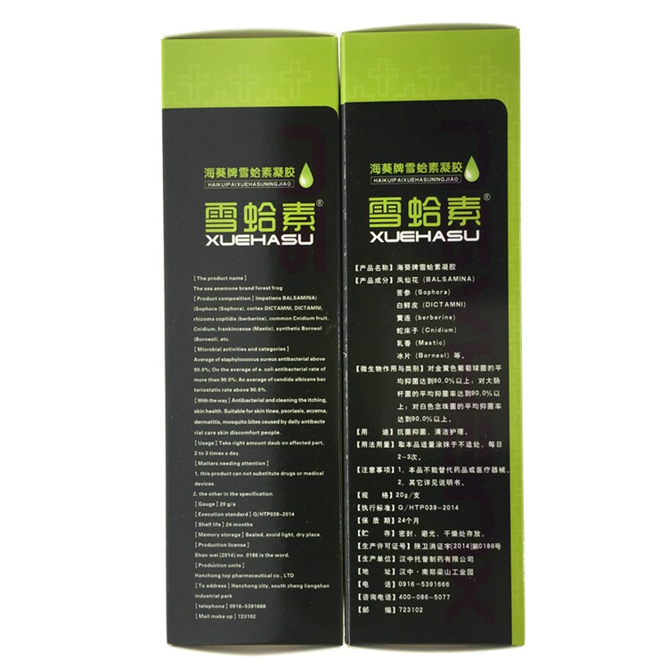 雪蛤素海葵牌正品凝胶银藓克软膏 德诚堂医疗器械皮肤消毒护理（消）