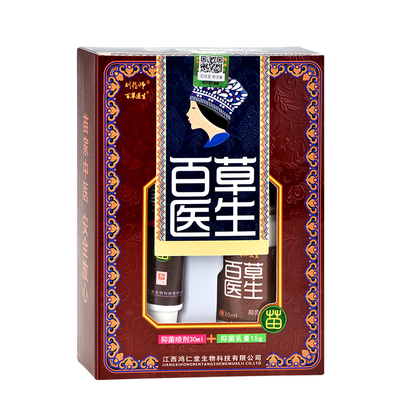 刘药师百草医生癣毒乳膏+草本喷剂 德诚堂医疗器械皮肤消毒护理（消）